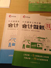 會計入門會計做賬報稅速查手冊全數(shù)電子發(fā)票教程實訓(xùn)系統(tǒng)零基礎(chǔ)學(xué)會計實操教練全能會計提升教程網(wǎng)課真賬實訓(xùn)書企業(yè)財務(wù)準(zhǔn)則報表報稅手冊基礎(chǔ)教材中欣會計 會計做賬報稅速查手冊【圖書+課程+財務(wù)軟件】 曬單實拍圖