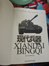 我的第一套百科全書：現(xiàn)代兵器（16開四色平裝 彩圖注音版） 曬單實拍圖