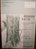 【博集天卷直營】一棵花旗松的生命之旅 曬單實拍圖
