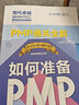 現(xiàn)代卓越PMP項目管理培訓pmp報名考試pdu續(xù)證pmp課程教材pmp培訓機構(gòu) 名師授課+自研教輔+35學時證明+智能平臺+題庫 PMP項目管理認證課程 曬單實拍圖