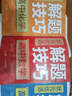 高中解題技巧高考數(shù)學(xué)物理化學(xué)生物語文英語必刷題型講義提分知識方法重構(gòu)思維導(dǎo)圖大全清單歸納覺醒高一高二高三教輔復(fù)習(xí)資料書籍教材理科文科理綜模擬真題卷套總結(jié)大招模板課本筆記手冊基礎(chǔ)專題訓(xùn)練輔導(dǎo)思想方法導(dǎo)引 曬單實(shí)拍圖