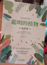 包郵 聰明的植物+有趣的動(dòng)物（插圖版）神奇的世界系列全2冊  科普百科動(dòng)物世界大百科  3-6-9歲Y 曬單實(shí)拍圖