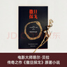 【出版社直發(fā)】撒旦探戈/溫克海姆男爵返鄉(xiāng) 2025年諾貝爾文學(xué)講得主 拉斯洛 電影大師塔爾·貝拉傳奇之作 電影原著小說 余澤民譯 撒旦探戈 曬單實(shí)拍圖
