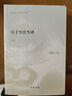 莊子今注今譯（全二冊）--陳鼓應著(zhù)作集 中華書(shū)局 曬單實(shí)拍圖