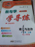 包郵 2025秋教與學(xué) 學(xué)導練七年級上冊語(yǔ)文數學(xué)英語(yǔ)道德與法治歷史生物地理人教版 北師版 7年級上冊 道德與法治人教版 曬單實(shí)拍圖