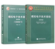 正版 模擬電子技術(shù)基礎童詩(shī)白/華成英第四版第4版 教材+學(xué)習解答 清華大學(xué) 模擬電子技術(shù) 高等教育出 曬單實(shí)拍圖