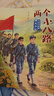 萬(wàn)物復書(shū)25秋三年級念書(shū)的孩子想飛的課桌 兩個(gè)小八路烽火少年 小布頭奇遇記名家名篇 木偶奇遇記經(jīng)典名譯版 兔子坡名譯彩繪版 成語(yǔ)故事精編趣味版正版贈導讀單 兩個(gè)小八路+導讀單 曬單實(shí)拍圖