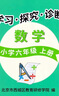 2025秋小學(xué)學(xué)習探究診斷語(yǔ)文數學(xué)英語(yǔ)上冊 一年級二年級三年級四年級五年級六年級上各科自選 123456年級上學(xué)探診 北京西城小學(xué)學(xué)探診同步學(xué)練測 2025秋·六年級數學(xué)上冊 曬單實(shí)拍圖