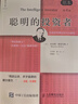 【當當正版書籍】聰明的投資者 原本第4版 中譯本修訂版平裝 格雷厄姆 股票入門基礎知識期貨投資 理財金融經濟暢銷書籍 曬單實拍圖