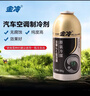 金冷HFC-134A 汽車空調(diào)制冷劑/冷媒/環(huán)保雪種 300克/罐 曬單實(shí)拍圖