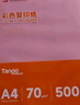 天章 （TANGO）新橙天章 A4 80g淺粉色彩色復印紙 粉色打印紙非厚卡紙 座簽宣傳單 物業(yè)通知憑證打印 500張/包 曬單實(shí)拍圖