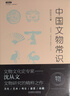 不鄙文叢：中國文物常識 曬單實(shí)拍圖