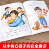 幼兒性教育與自我保護意識啟蒙培養繪本全10冊3-5-6歲幼兒園兒童早教啟蒙安全性教育繪本 曬單實(shí)拍圖