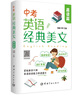 中考英語經典美文·晨讀篇 曬單實拍圖