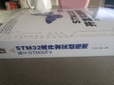 STM32庫開(kāi)發(fā)實(shí)戰指南：基于STM32F4 曬單實(shí)拍圖
