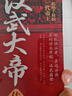 漢武大帝傳 歷代帝王傳記中國古代歷史名人故事漢代歷史書(shū)籍 曬單實(shí)拍圖