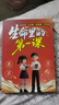 【京倉直配】生命里的第一課 培養孩子的人生觀(guān)價(jià)值觀(guān)世界觀(guān)指引人生方向中小學(xué)生課外閱讀書(shū)籍每一次成長(cháng)都始于最初的一課兒童成長(cháng)教育書(shū)籍 【官方正版 單本】生命里的第一課 曬單實(shí)拍圖