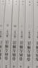 中華書(shū)局春秋左傳注全套六冊修訂本楊伯峻譯注中華書(shū)局正版足本無(wú)刪減繁體豎排中國通史書(shū)籍呂氏春秋戰國策左傳中國古典名著(zhù)譯注叢書(shū) 曬單實(shí)拍圖