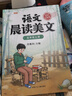 斗半匠【斗半匠】語文晨讀美文一二三四五六年級(jí)上冊(cè)下冊(cè)337晨讀記憶法每日晨讀循環(huán)掌握晨誦晚讀優(yōu)美句子積累大全好詞好句好段好篇作文書視頻講解 【337記憶法】語文晨讀美文 五年級(jí)上冊(cè) 曬單實(shí)拍圖