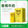 華西新希望風(fēng)味香蕉牛奶200mlx12盒整箱 營(yíng)養早餐奶 中秋送禮盒裝 曬單實(shí)拍圖