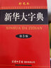 中華成語(yǔ)大詞典精編版+筆記本 商務(wù)印書(shū)館國際出版小學(xué)生初高中語(yǔ)文閱讀 可搭現代漢語(yǔ)7版古漢語(yǔ)常用字典6版牛津高階英漢雙解詞典第10版新華字典第12版單雙色袖珍小詞典古漢詞典第3版 曬單實(shí)拍圖