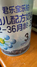 君樂寶樂鉑幼兒配方奶粉(12-36個月齡，3段)400克 含OPO結(jié)構(gòu)脂 曬單實拍圖