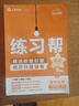 高一高二教材幫 科目版本任選】天星教育2026高中2025高中教材幫必修一二三四選修一二三四同步課本全套講解教材完全解讀 25-26學(xué)期】選擇性必修第一冊 化學(xué)·人教版（RJ） 曬單實(shí)拍圖