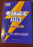【官方直營(yíng) 逐題細解】2026考研真相英語(yǔ)一英語(yǔ)二2027考研真相2026閃過(guò)考研詞匯閃過(guò)考研英語(yǔ)詞匯書(shū)考研英語(yǔ)歷年真題試卷單詞書(shū)單詞書(shū)亂序版 自選 【贈配套視頻】考研詞匯閃過(guò)2027【旗艦版】 曬單實(shí)拍圖