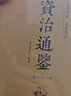 【新華正版】資治通鑒白話(huà)版全集正版原著(zhù)全套24冊 文白對照青少年版中華書(shū)局史記二十四史 曬單實(shí)拍圖