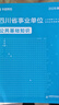 華圖2026四川省事業(yè)編考試教材+歷年真題 含綜合能力測試+公共基礎知識 事業(yè)單位招聘考試教材刷題資料 成都攀枝花瀘州德陽(yáng)綿陽(yáng)廣元遂寧內江 可搭公基6000題庫粉筆中公聯(lián)考網(wǎng)課視頻 曬單實(shí)拍圖