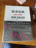【正版速發(fā)】債務(wù)危機我的應對原則 橋水創(chuàng  )始人 原則 瑞 達利歐新作 全球一線(xiàn)投資人視角 44年危機應對經(jīng)驗公開(kāi) 中信出版社 債務(wù)危機達利歐 曬單實(shí)拍圖