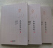 【全三冊】孫詒讓學(xué)記：孫詒讓研究最為詳備的巨著(zhù) 國學(xué)型史家董樸垞作品首次出版 研究孫氏必讀之書(shū) 曬單實(shí)拍圖