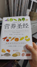 營(yíng)養圣經(jīng) 備受歡迎的營(yíng)養學(xué)經(jīng)典 被譯成20種語(yǔ)言 享有感譽(yù)的營(yíng)養學(xué)家帕特里克·霍爾福德代表作   曬單實(shí)拍圖