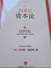 包郵 21世紀(jì)資本論 皮凱蒂之后 不平等研究的新議程（套裝2冊(cè)）托馬斯皮凱蒂 等著 中信出版社圖書 曬單實(shí)拍圖