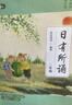 【全新上市】2025版親近母語(yǔ)日有所誦一年級二年級三年級四五六年級上下冊第七版7版注音版小學(xué)生123456年級語(yǔ)文閱讀教材教輔兒童少兒誦讀書(shū) 二年級 曬單實(shí)拍圖