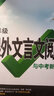 萬(wàn)唯七年級(jí)上下冊(cè)2026初一語(yǔ)文現(xiàn)代文課外文言文閱讀技能訓(xùn)練英語(yǔ)完形填空與閱讀理解滿分作文初中7年級(jí)上下冊(cè)萬(wàn)維中考 課外文言文閱讀訓(xùn)練2026版 曬單實(shí)拍圖