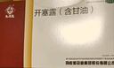 馬應龍 開(kāi)塞露(含甘油)20ml/支*20支*5盒裝 便秘排便不暢開(kāi)塞露成人兒童孕婦老人便秘OTC潤腸通便 曬單實(shí)拍圖