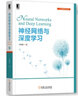 神經(jīng)網(wǎng)絡(luò)與深度學(xué)習(xí) 國內(nèi)類ChatGPT語言模型MOSS 邱錫鵬教授作品 人工智能、機(jī)器學(xué)習(xí)、深度學(xué)習(xí)、AI、Chatgpt領(lǐng)域重磅教程 圖書 曬單實(shí)拍圖