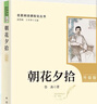 【新華正版】朝花夕拾西游記上下升級(jí)版 廣東新華推薦七年級(jí)上冊(cè)必讀名著正版人教版課外書 全套原著初中初一名著閱讀課程化叢書 人民教育出版社駱駝祥子和鋼鐵是怎樣煉成的 朝花夕拾+西游記上下升級(jí)版全3冊(cè)（人 曬單實(shí)拍圖