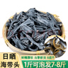 七灃漁海帶頭特厚級(jí)干海帶根梗日曬海帶干貨涼拌煲湯福建霞浦特產(chǎn) 1000g（短款） 曬單實(shí)拍圖