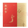 云南白藥西洋參禮盒100g 直徑2cm長(cháng)白山人參皂苷送禮送長(cháng)輩送領(lǐng)導滋補養生 曬單實(shí)拍圖