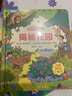 揭秘翻翻書——揭秘花園 曬單實拍圖