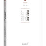 圖像學(xué)研究：文藝復興時(shí)期藝術(shù)的人文主題(修訂本)(何香凝美術(shù)館·藝術(shù)史名著(zhù)譯叢) 曬單實(shí)拍圖