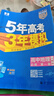 【科目自選 高一新教材可選】2026新版 5年高考3年模擬53五三高中同步練習五年高考三年模擬語(yǔ)文數學(xué)英語(yǔ)物理化學(xué)生物地理高一高中同步教輔資料 曲一線(xiàn)高一學(xué)期適用 【2026高一上】地理^必修一 人教 曬單實(shí)拍圖