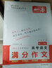 正版書籍一本高考語文滿分作文2025大全語文優(yōu)秀作文大全素材寫作技巧方法指導作文輔導高一二三高中生精選寫作真題滿分范文 高考語文滿分作文 曬單實拍圖