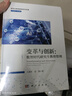 變革與創(chuàng)新：數(shù)智時(shí)代研究生教育管理 曬單實(shí)拍圖