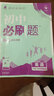【2026新版】初中八年級必刷題全套任選八年級上冊初中八年級上分卷數(shù)學(xué)語文英語政治歷史地理生物人教同步初中必刷題初二同步練習(xí)冊試卷必刷題 八上【英語】譯林版 曬單實拍圖