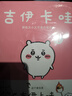 吉伊卡哇 那些又小又可愛(ài)的家伙們1+2全套2冊 吉伊卡哇漫畫(huà) Chiikawa漫畫(huà)插畫(huà)集動(dòng)漫書(shū) 簡(jiǎn)體中文正版 全彩漫畫(huà) 天聞角川 2冊 吉伊卡哇 那些又小又可愛(ài)的家伙們 曬單實(shí)拍圖