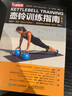 現(xiàn)貨正版:壺鈴訓(xùn)練指南（修訂版）9787115578761人民郵電出版社 曬單實(shí)拍圖