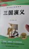 三國演義原著(zhù)無(wú)刪減完整版青少年課外閱讀書(shū)配套人教版閱讀考點(diǎn)手冊 曬單實(shí)拍圖